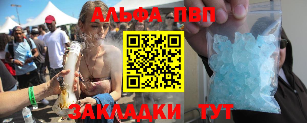 A PVP кристаллы  Alfa_PVP СК  Вход с VPN  Уварово 