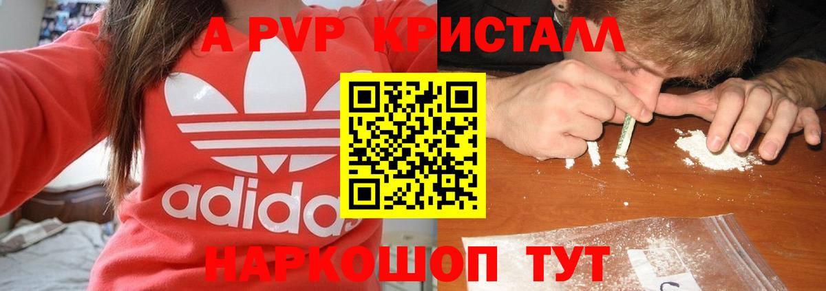 A PVP кристаллы Уварово