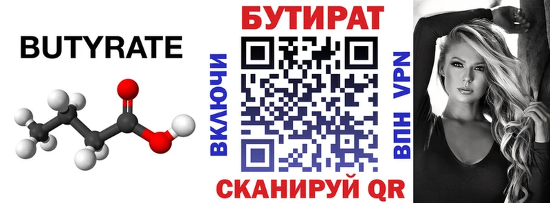 БУТИРАТ оксибутират  KRAKEN tor  Уварово 