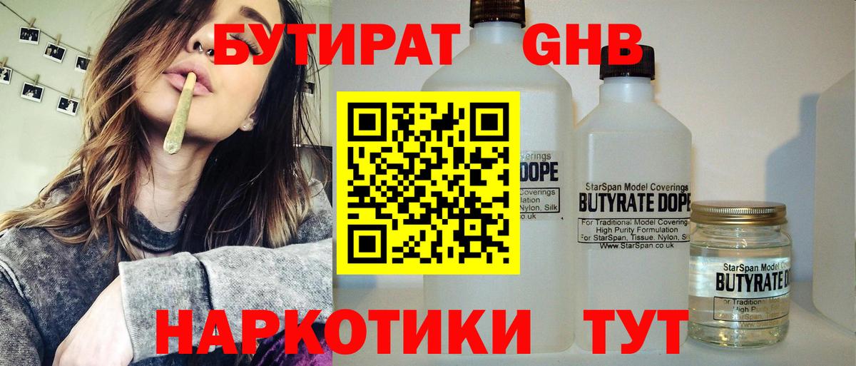 Бутират бутик Уварово