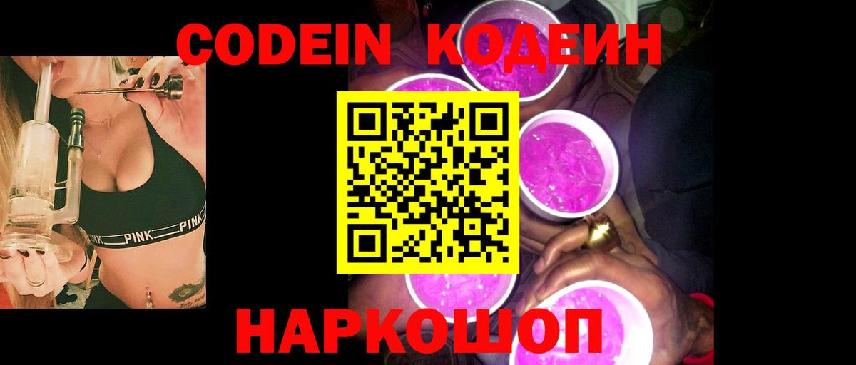 Кодеиновый сироп Lean напиток Lean (лин)  где купить наркоту  Уварово  Вход с VPN 