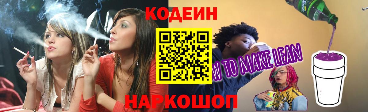 Codein Purple Drank Уварово