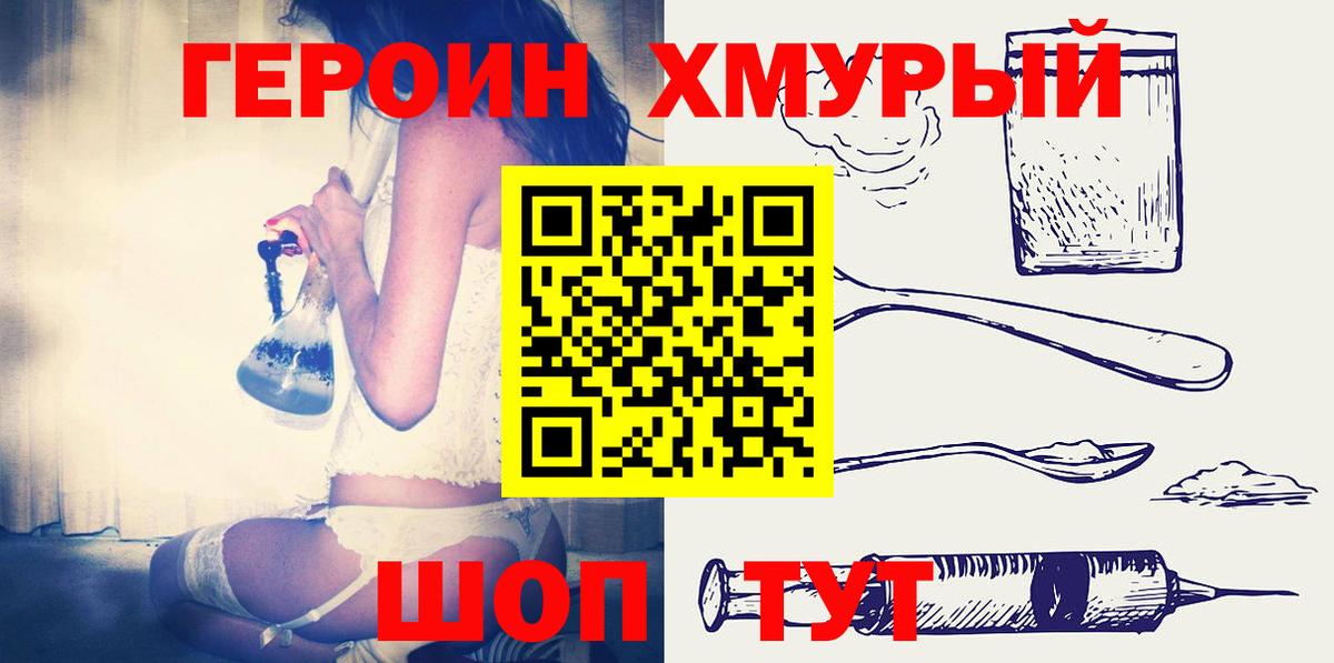 Уварово  ГЕРОИН герыч  Вход с VPN 