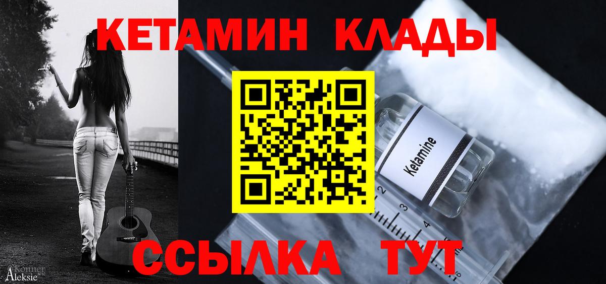 Кетамин VHQ  Вход с VPN  Уварово 