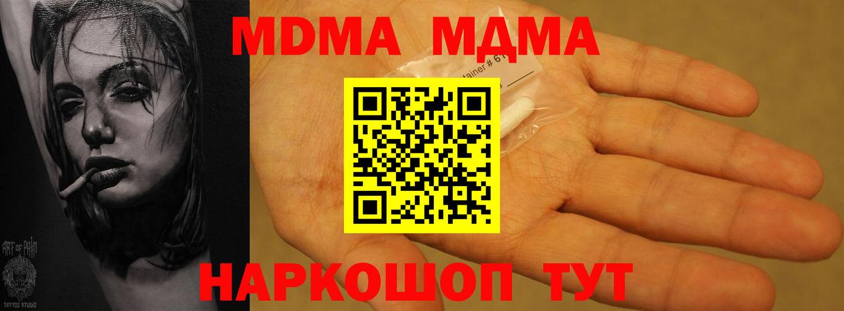 Уварово  МДМА Molly  Вход с VPN  MDMA  МДМА Molly 