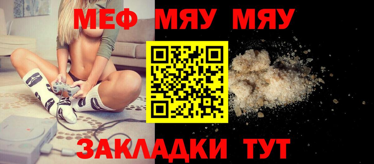 МЯУ-МЯУ мука  Вход с VPN  Меф  МЕФ VHQ  Уварово 