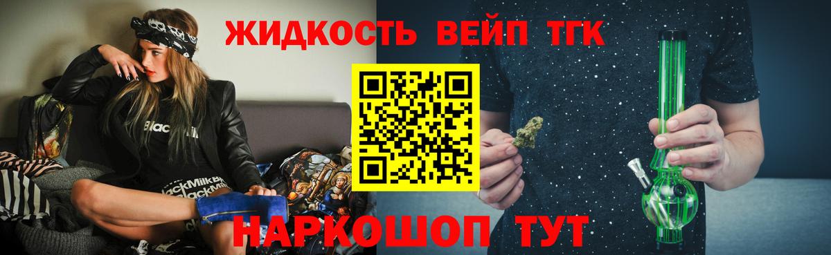 ТГК жижа  Вход с VPN  Уварово 